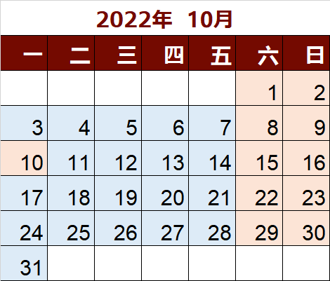 202210工作日曆