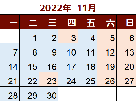 202211工作日曆